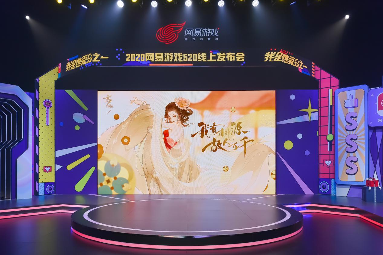 网易游戏520活动时间及入口,网易游戏520有哪些新游戏