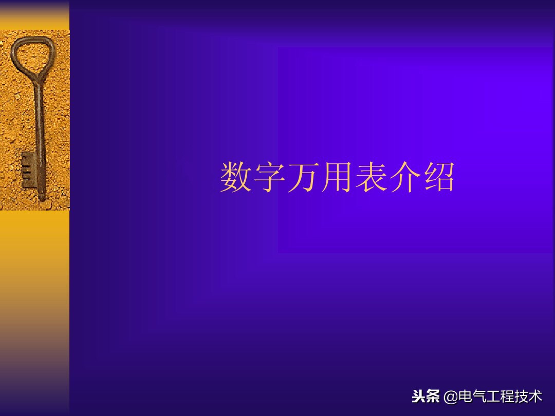 低压电工实操万用表档位,万用表各档位使用方法老电工讲解