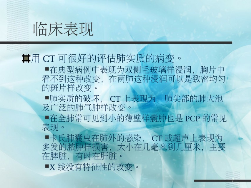 卡氏肺孢子菌肺炎ct表现ppt,卡氏肺囊虫肺炎的ct症状
