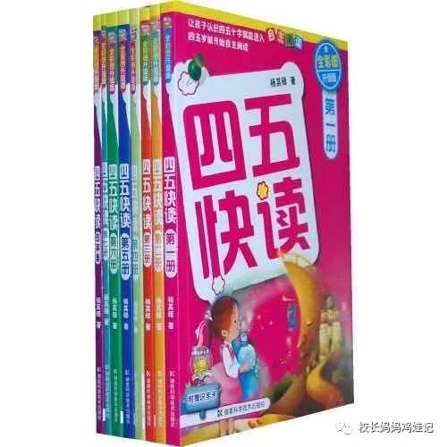 四五快读全套8册适合多大孩子,4岁学完一年级课程