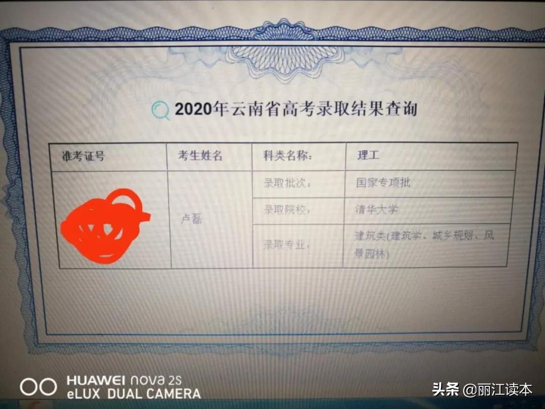 丽江被清华录取,丽江2022年清华北大录取的学生