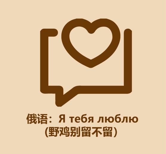 30秒学会各国语言,30秒教你表白