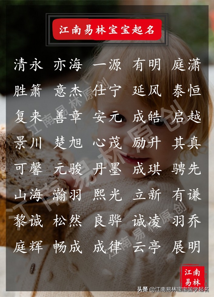 2020新生儿取名男孩名字大全,新生儿取名2024年好名字大全