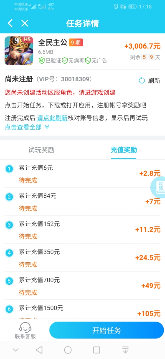 试玩任务大全,试玩任务怎么完成