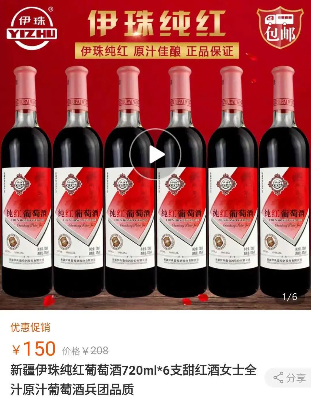 *疆新**伊珠和烟台葡萄酒添加甜蜜素被查!加“甜”为何屡禁不止?
