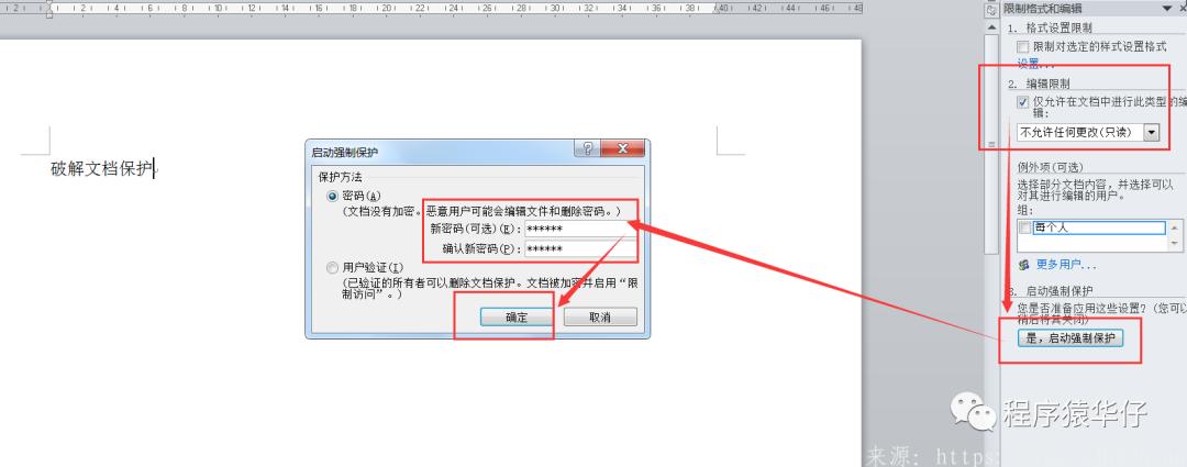 用word软件解密word文档,word怎么解密保护文档