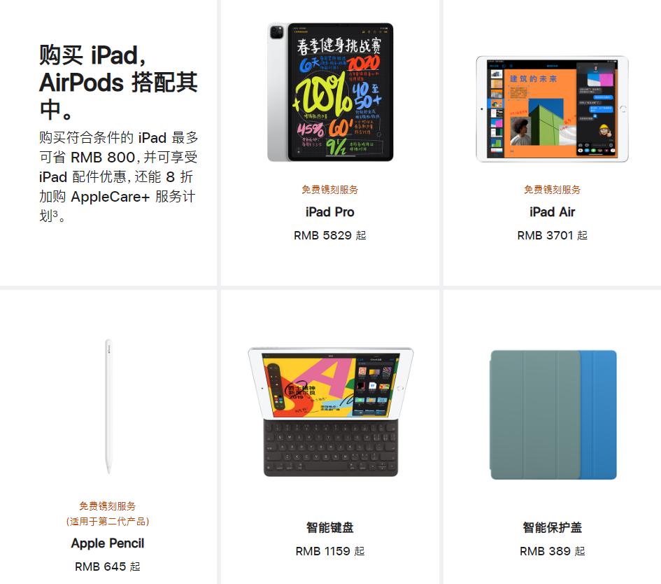 苹果优惠活动买平板,苹果优惠活动买什么机型送耳机