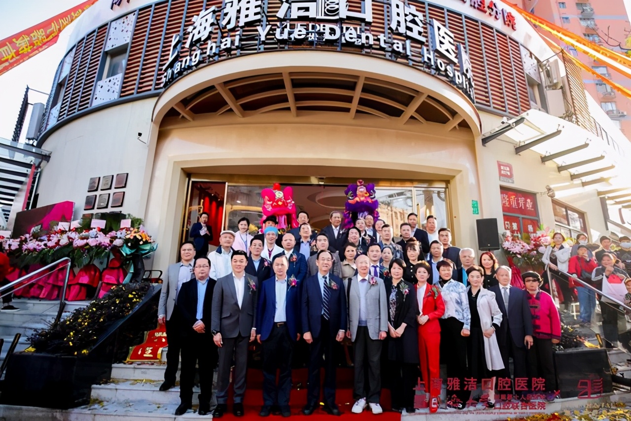 雅悦齿科集团杨浦雅洁口腔医院启动爱牙公益项目