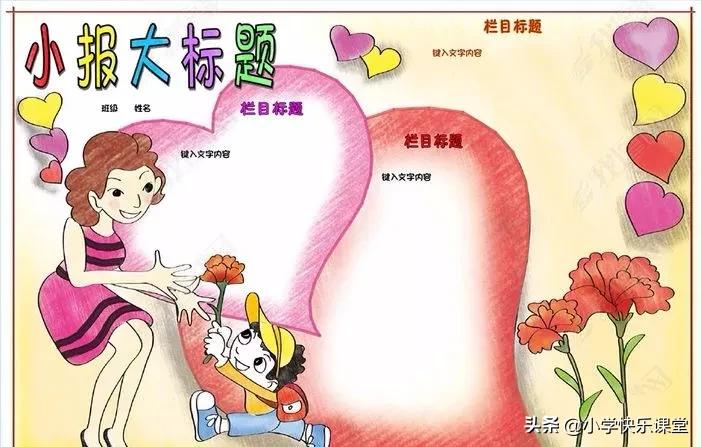 画1张母亲节感恩为主题的手抄报,感恩母亲节手抄报祝福语