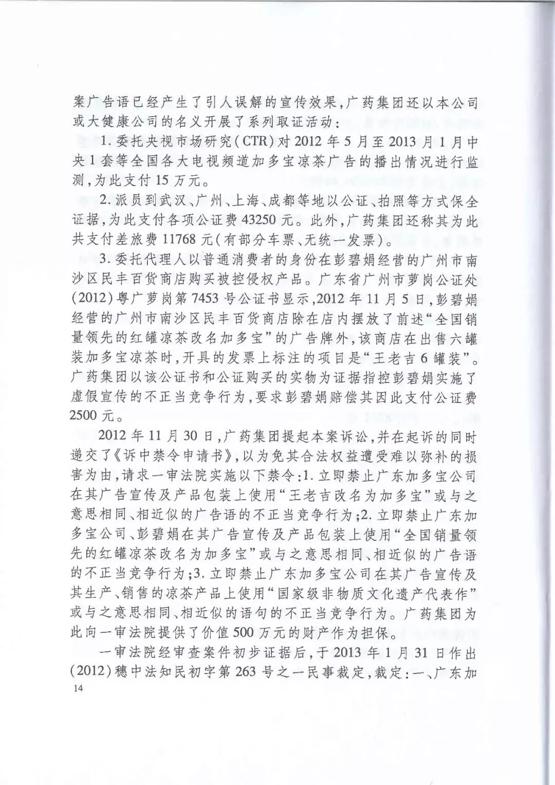 加多宝官司败诉后续,加多宝虚假宣传案评析