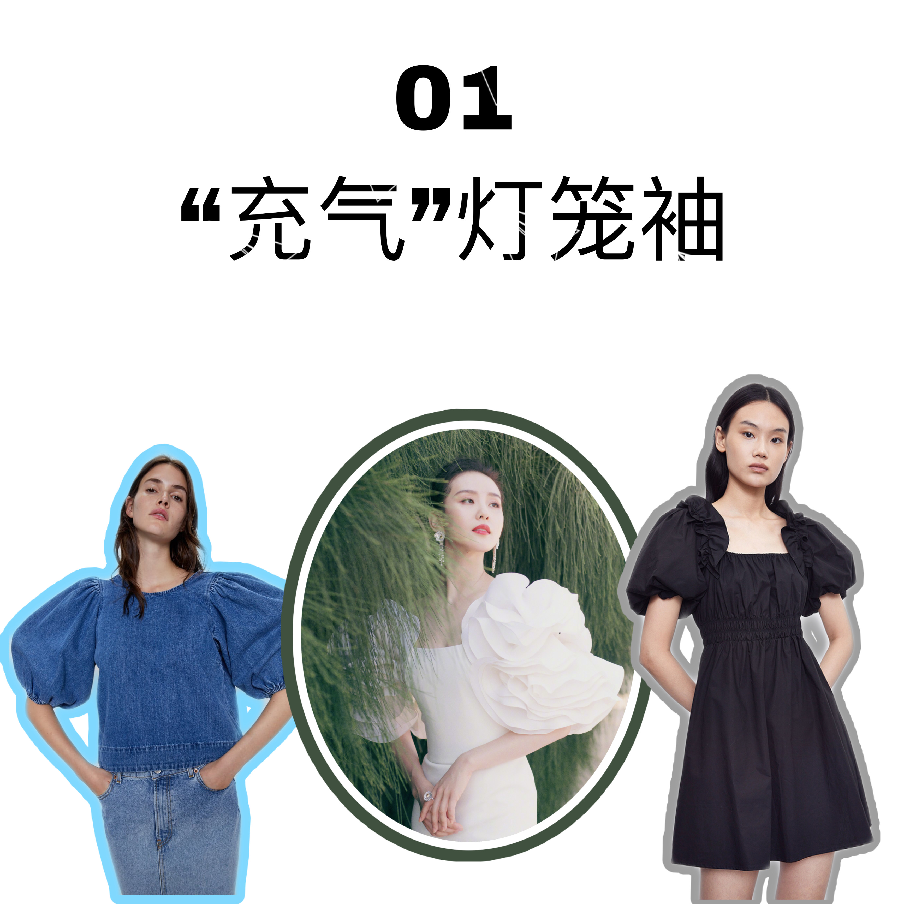 一穿泡泡袖毁所有？学会分辨这几个易胖雷区，大力水手向你说拜拜