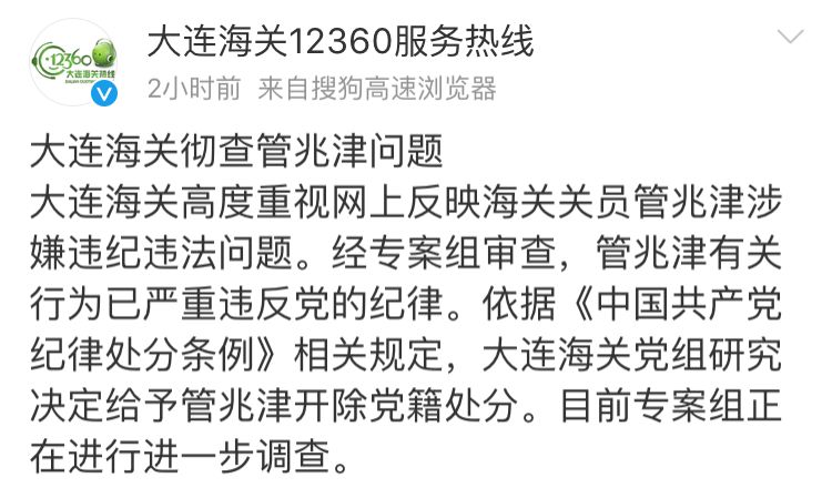 大连海关关员出轨多名女代购,遭举报出轨14名代购海关关员被查