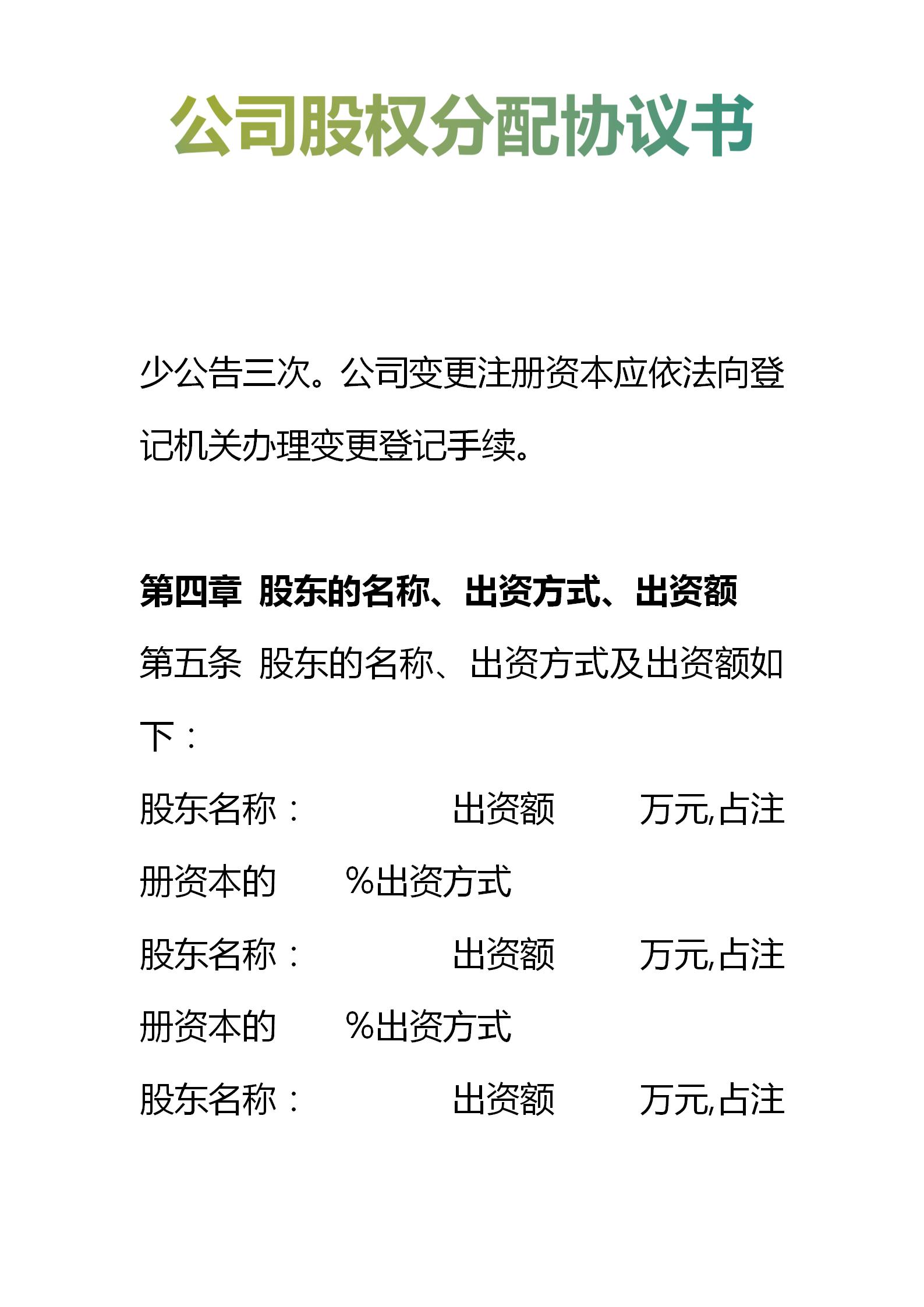 简易股权分配协议书范本,公司股权分配协议