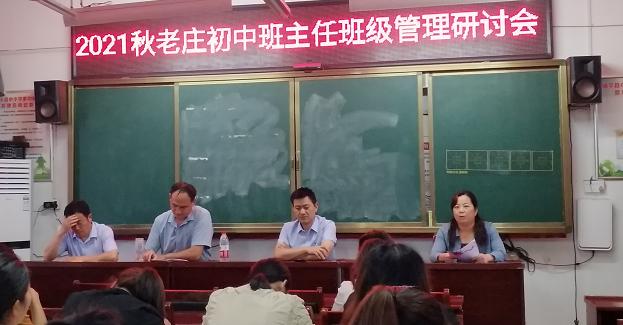 小学低年级班主任交流会经验分享,共交流促发展名师讲座