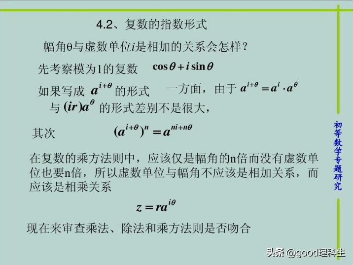 复数的三角表示式讲解合集,复数的三角表达形式高考重要吗