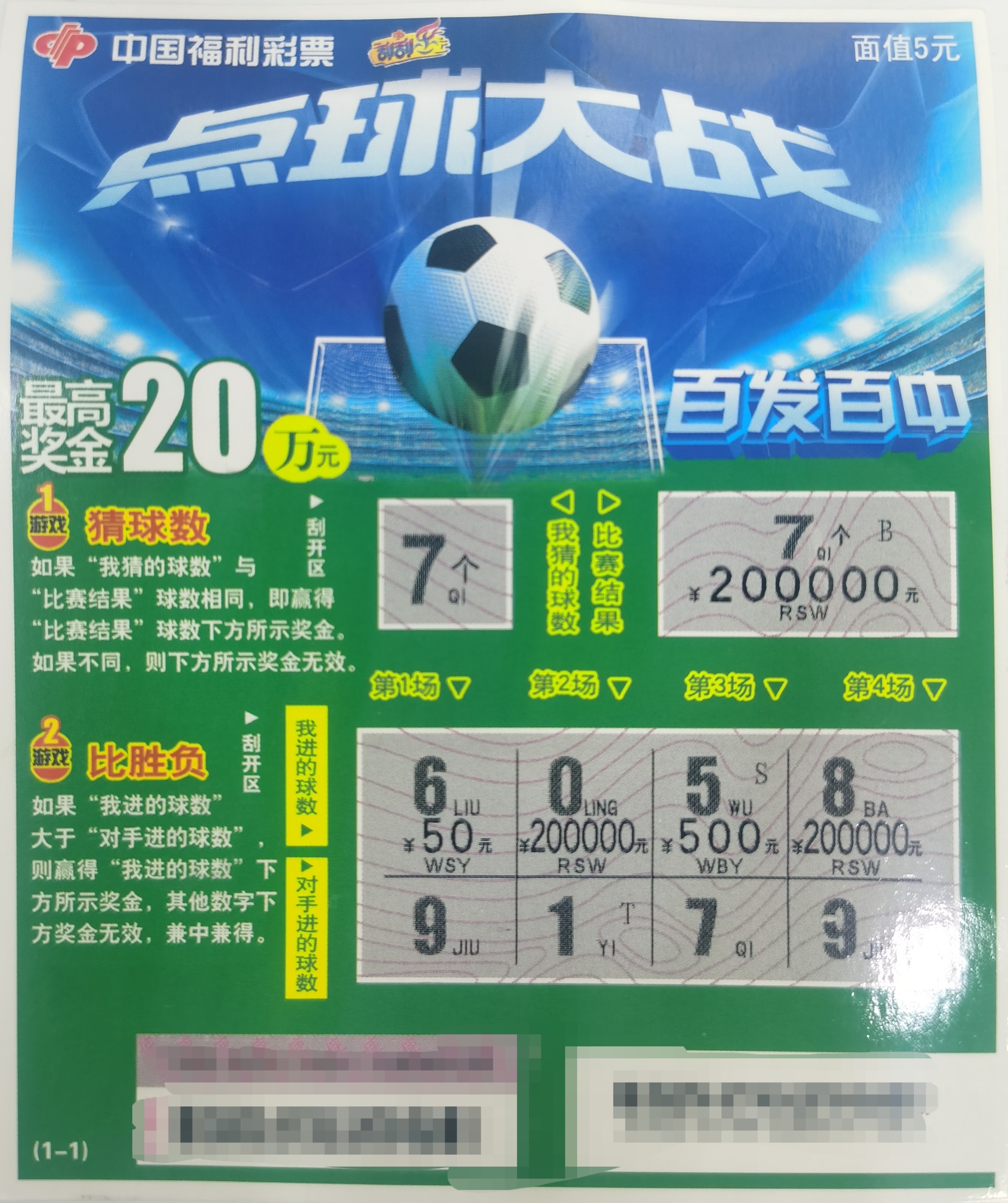 惠州华贸天地刮刮乐,惠州福利彩票小金口中奖名单