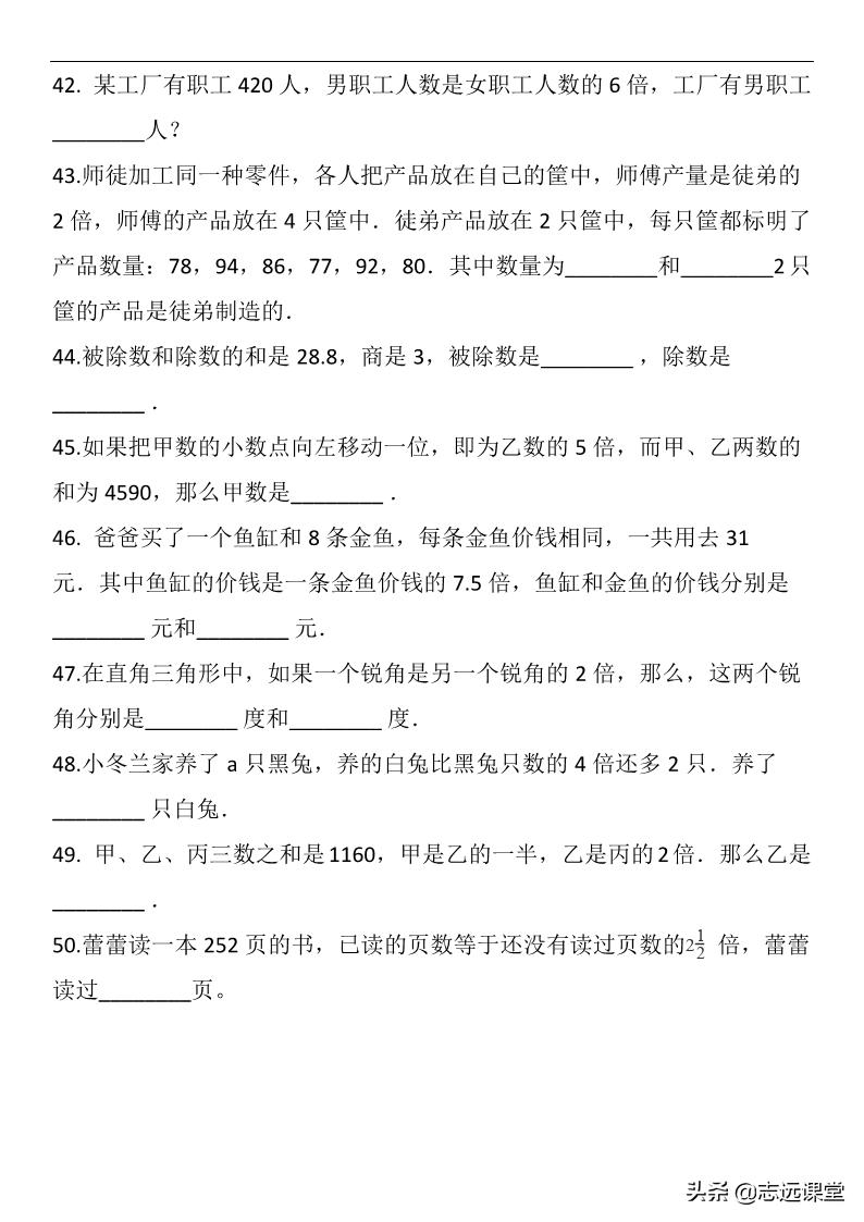 小学奥数和倍问题应用题及答案,和差倍问题奥数三年级公式