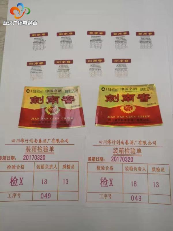 警方端掉一个假酒黑作坊,制假窝点假酒