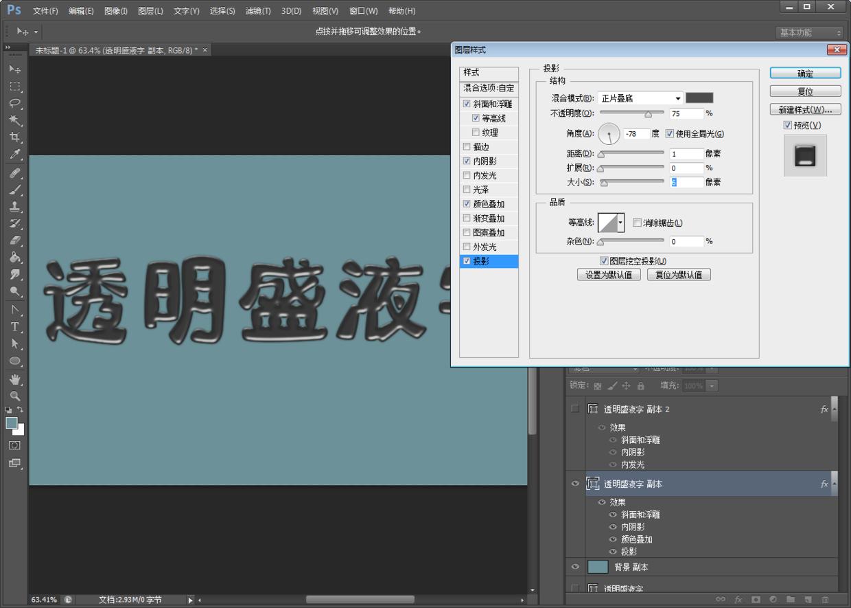 ps教程液态金属文字小技巧,ps制作浮雕透明水印教程视频