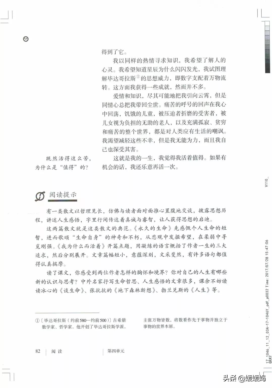 人教部编版八年级上册语文,八年级上册语文绩优学案电子课本