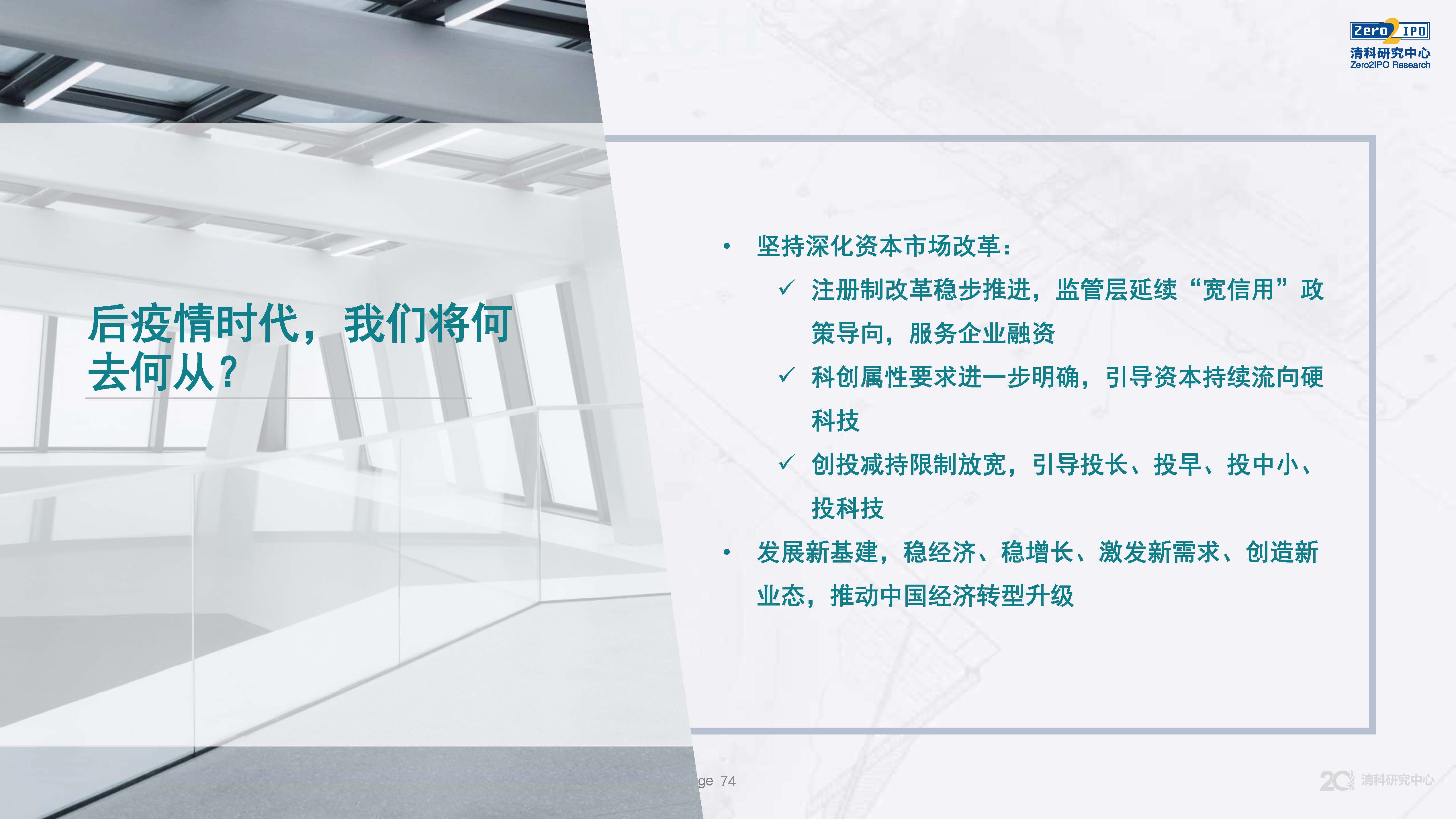 清科第21届中国股权投资年度论坛,清科研究中心