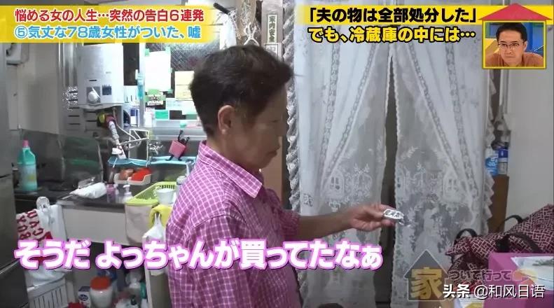 东京电视台节目“可以跟你回家吗”，78岁奶奶为何撒了一个谎？