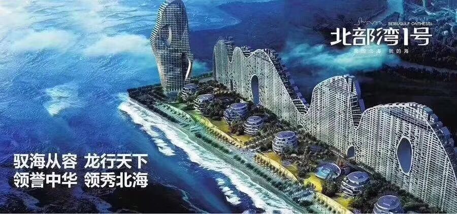 北海北部湾一号房价多少钱一平米,北海北部湾一号二期值得买吗