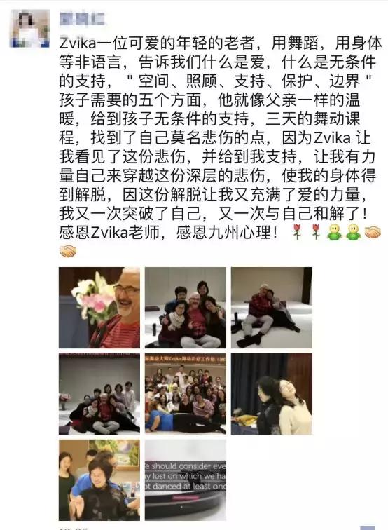 身心之恋,穿越人海拥抱你——国际治疗大师Zvika舞动治疗工作坊