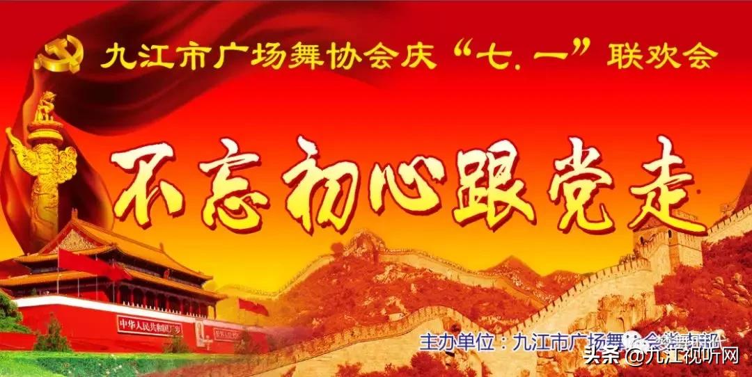 最新庆七一广场舞,庆七一广场舞展演成功举办