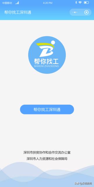 回深返岗复工有了“小助手”|“帮你找工深圳通”微信小程序上线了！