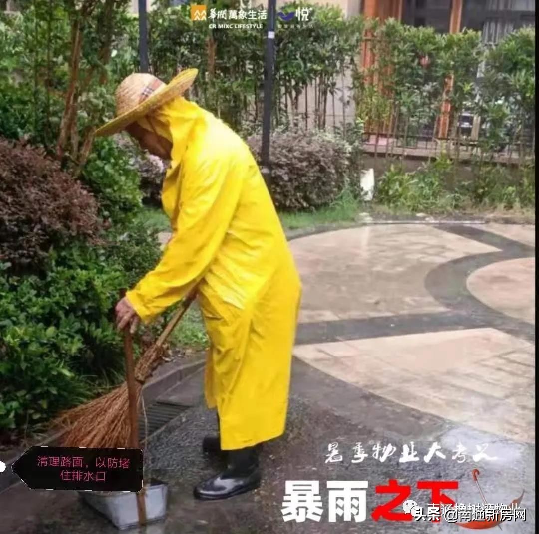 暴雨季节来临物业为你保驾护航,暴雨中物业人的坚守