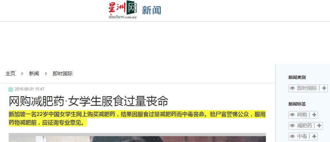 一哥专扒：深扒泰国减肥“禁药”，要减还是要命？