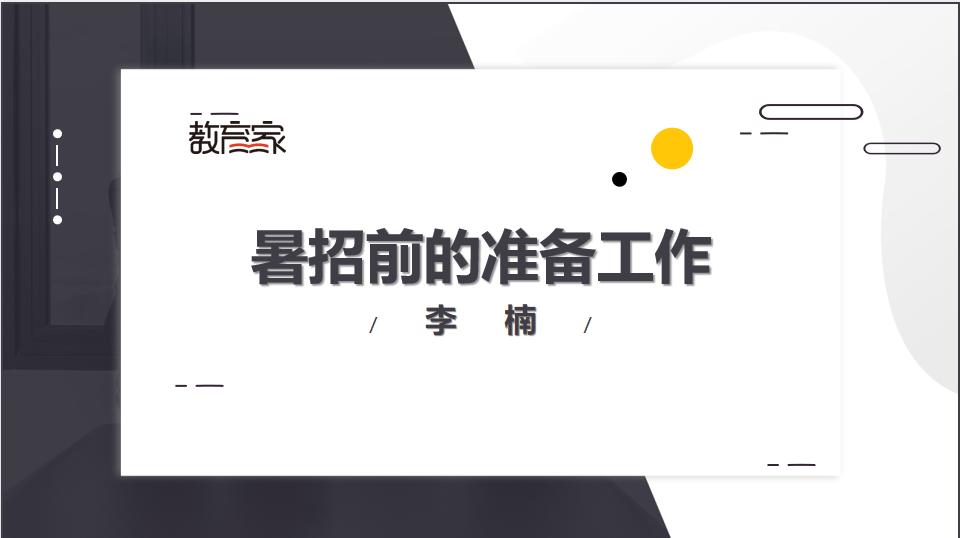 抢跑暑招！四大招式助力教培机构高效获客