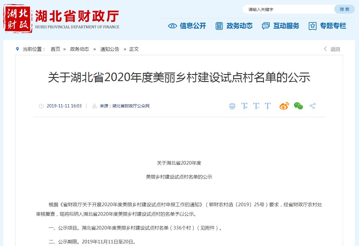 2020湖北最美乡村建设试点村,湖北2021美丽乡村试点村名单