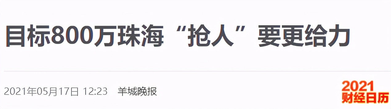 全国第2、第37、第211，三个数字让你看清珠海的真实潜力