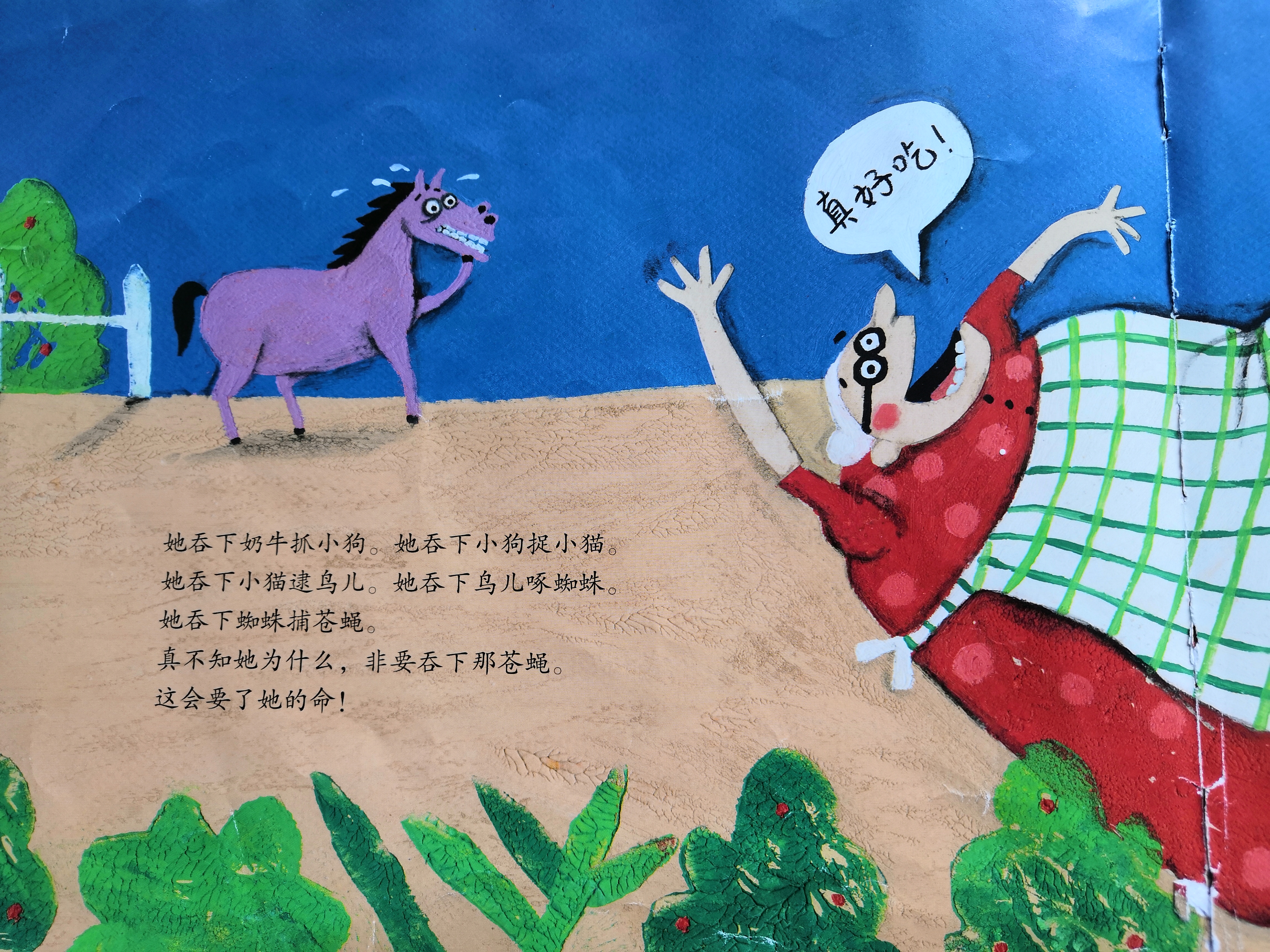 有个老婆婆吞了一只苍蝇绘本,老婆婆吞了一只苍蝇绘本教育意义