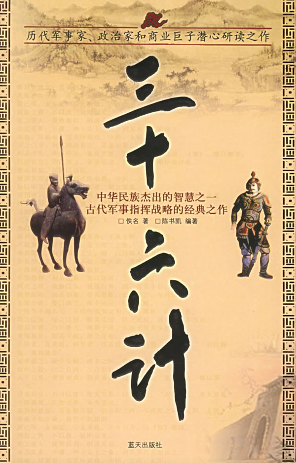 孙子兵法与三十六计孙膑庞涓,三十六计与孙膑兵法