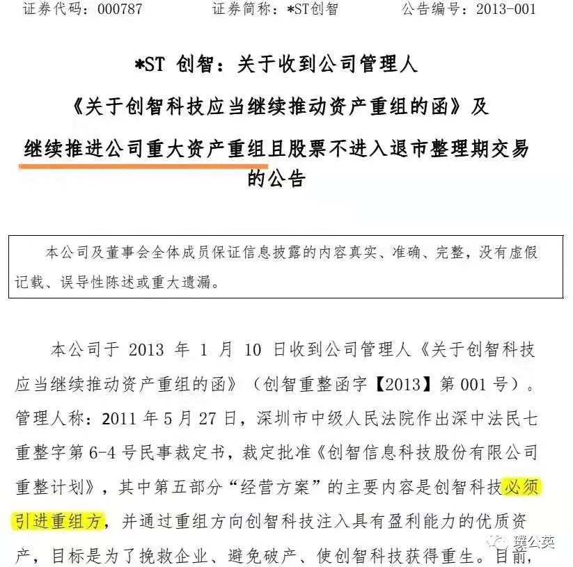 上市st公司破产清算是好还是坏,st创智在新三板上市