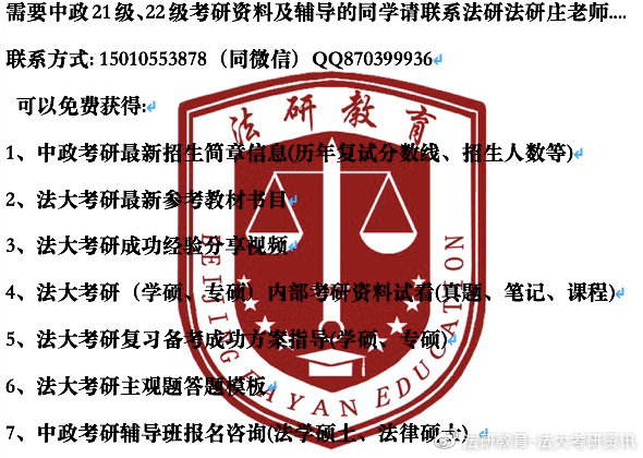 中国政法大学知识产权考研,中国政法大学知识产权法研究生