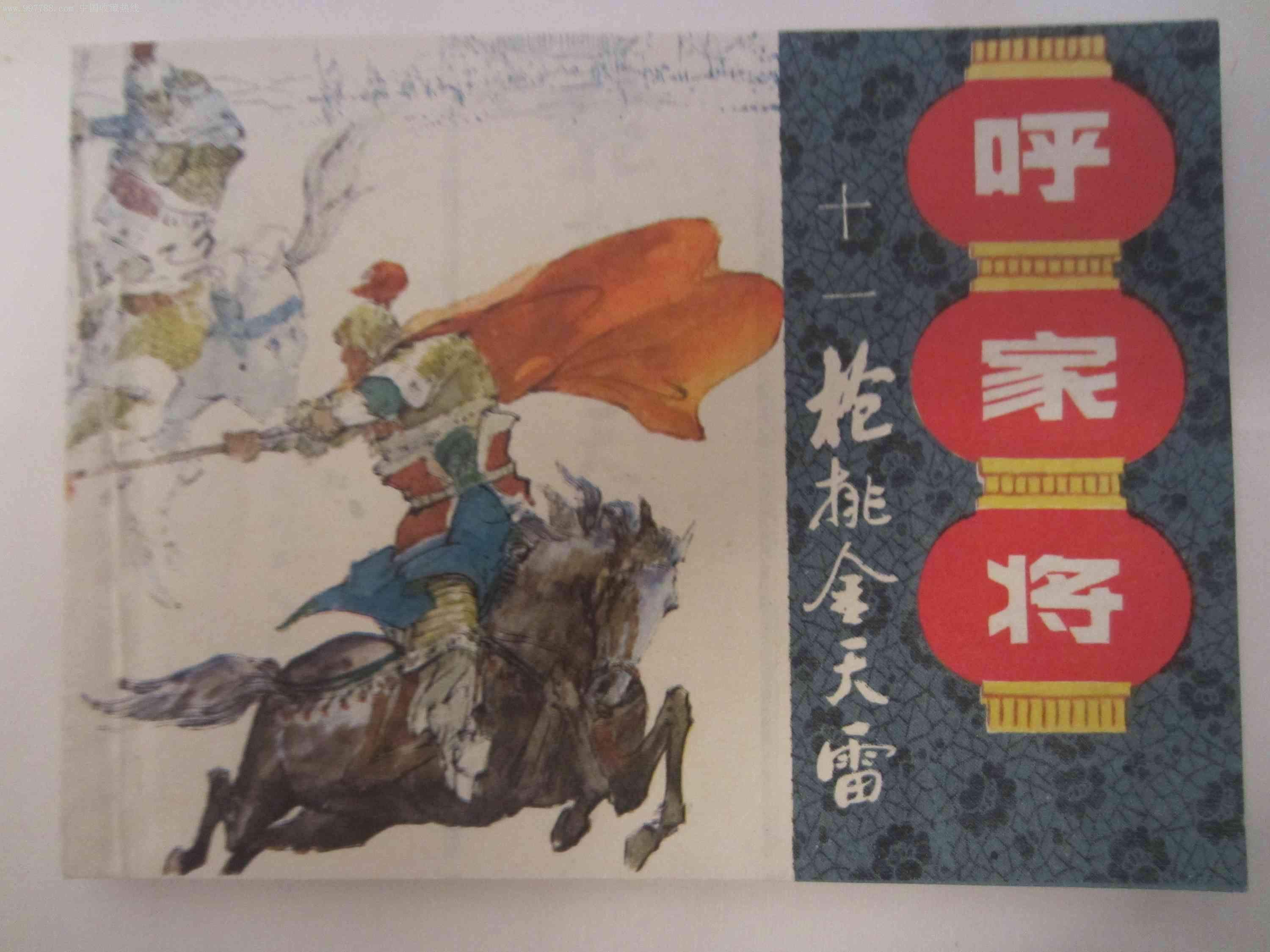 评书薛家将视频,评书四大家将排行