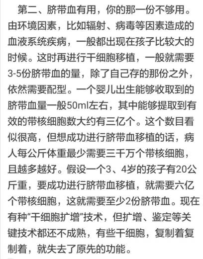 自存脐带血的价值不应被盲目否定 (科学认识自存脐带血)