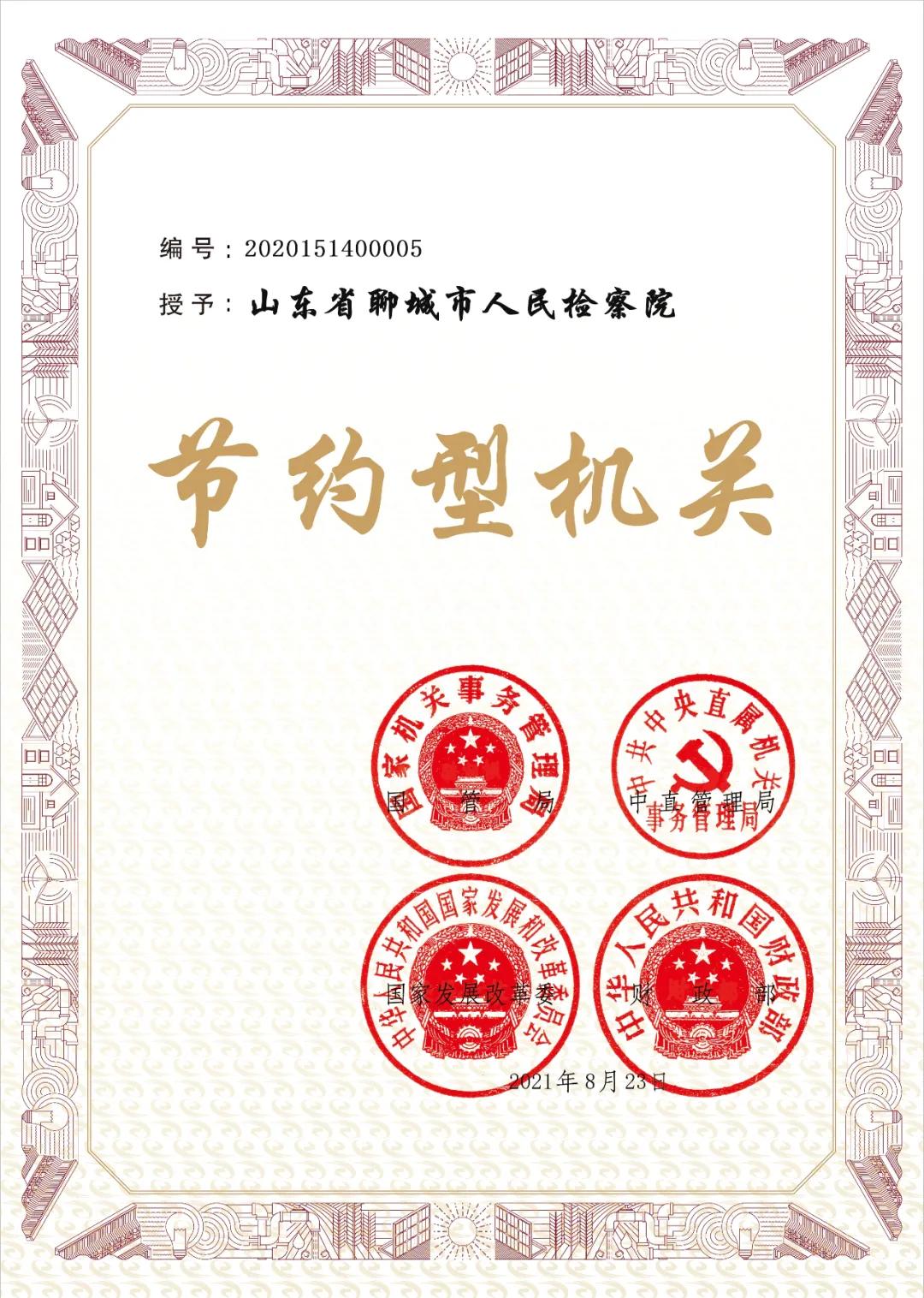 检察院先进个人喜报,检察院光荣榜