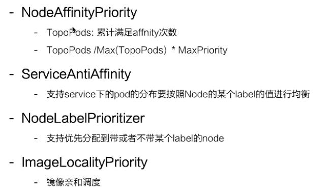 k8smaster和k8s调度管理节点,k8s集群调度原理及调度策略