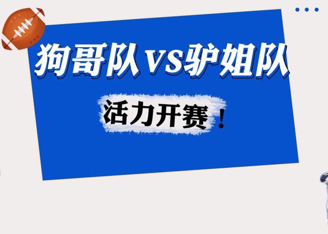 巨石达阵美式橄榄球,西安巨石达阵美式橄榄球