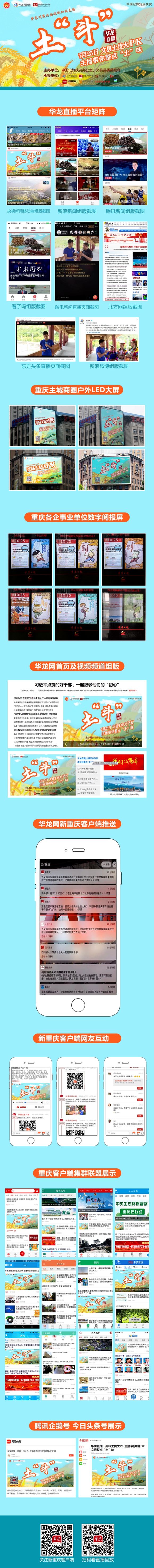 潮媒“斗土”助农扶贫文县土货出山成了“网红”