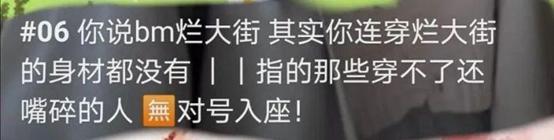 小红书上的“BM女孩”，快把我看吐了