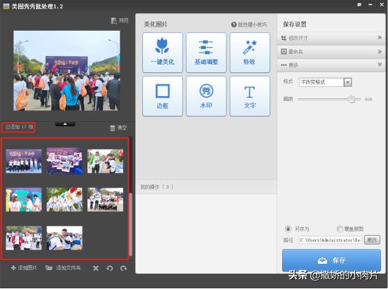 美图秀秀怎样给图片批量加水印,用美图秀秀每次做图怎么做到统一