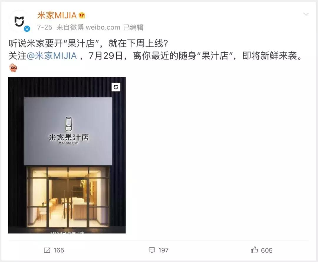 小米的营销套路,小米果汁店开业了吗