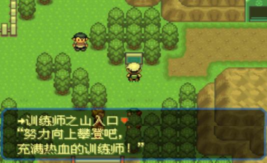 口袋妖怪究极绿宝石4完整版攻略,口袋妖怪究极绿宝石4.8攻略一周目