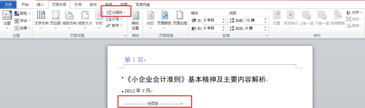 word做ppt怎么把内容装到模板,wps怎么把word文档直接转换成ppt